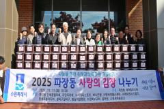 파장동 사랑의 김장 나눔 행사1번 사진